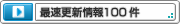 女優最速更新情報