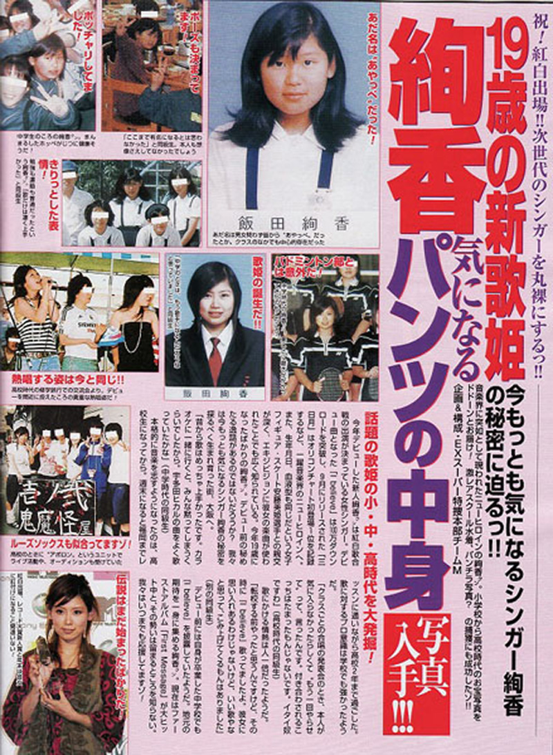 絢香ayaka の掲示板投稿写真＆画像